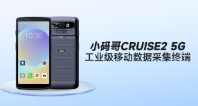東集小碼哥CRUISE2 5G手持終端PDA在制造業(yè)生產(chǎn)與運(yùn)維中的解決方案