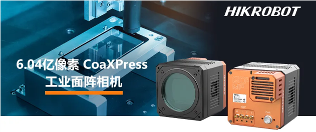 ?？?.04億像素 CMOS CoaXPress 工業(yè)面陣相機.png