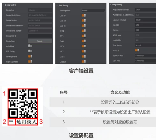 海康IDH7010B工業(yè)無(wú)線(xiàn)手持讀碼器設(shè)置.png