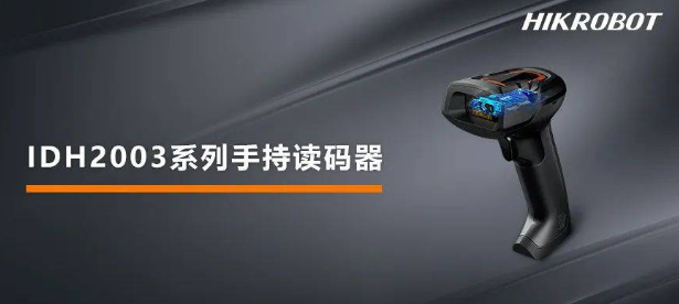 ?？礗DH2003系列手持讀碼器.png